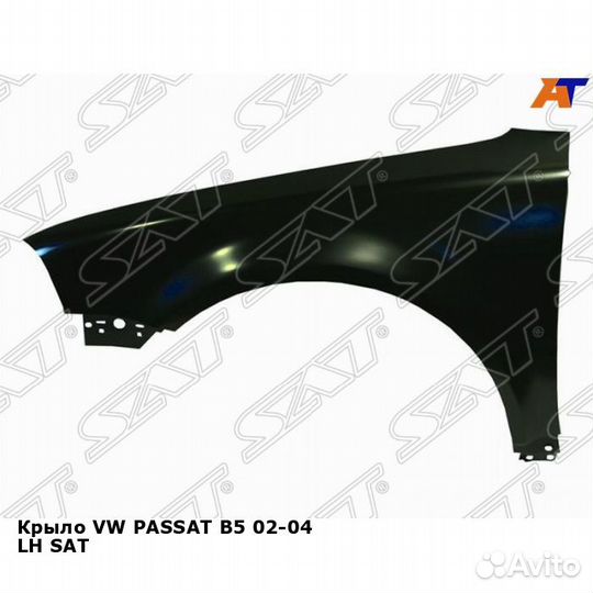 Крыло VW passat B5 02-04 лев SAT Фольцваген Пассат