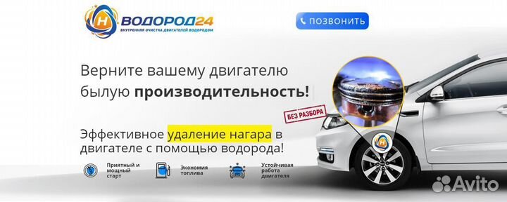 Водородная очистка двигателя