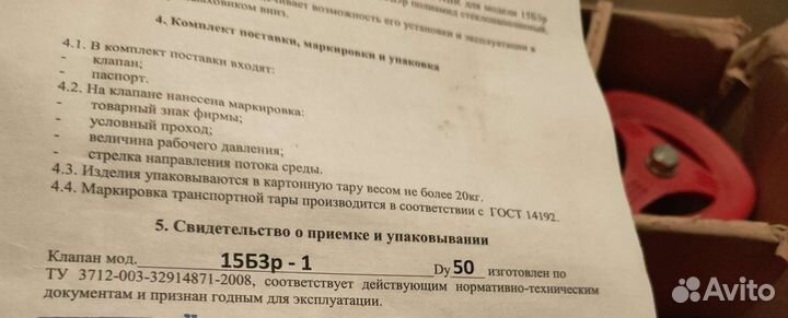 Кран шаровый ду 50