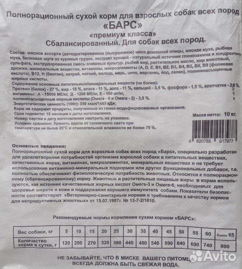 Сухой Корм для собак Барс Каша для собак