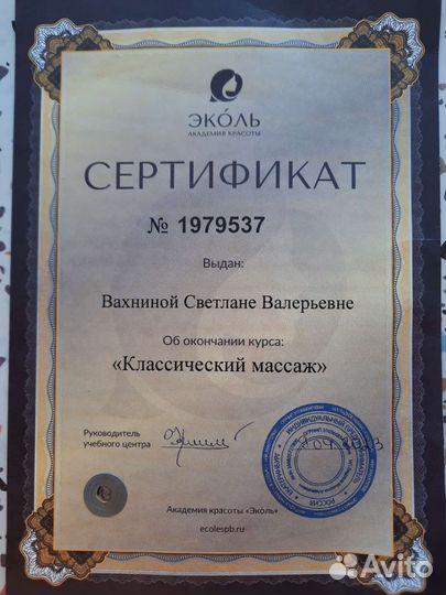 Массаж на дому