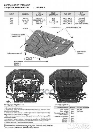 Защита картера и кпп с крепежом ford: focus II