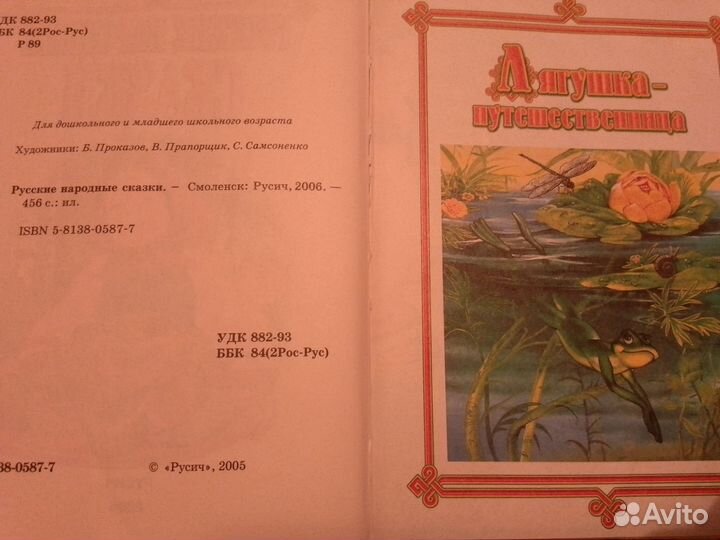 Книга Русские народные сказки