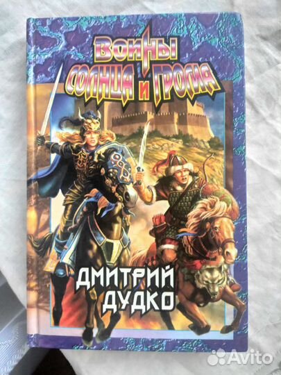 Книги Ник Перумов для подростков Летописи Разлома