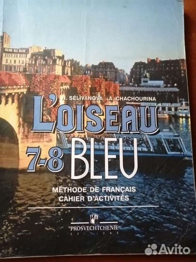 Французский язык