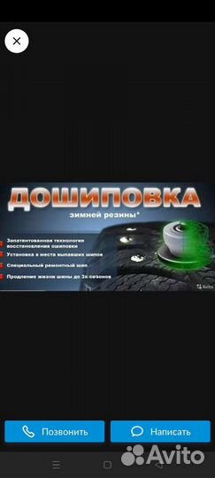 Дошиповка зимних шин