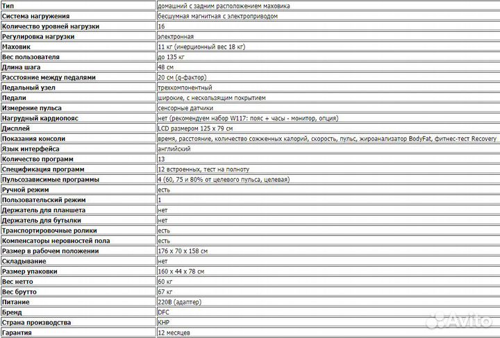 Эллиптический тренажер DFC E97602