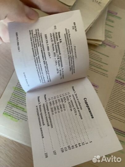 Справочник по истории Пазин рв