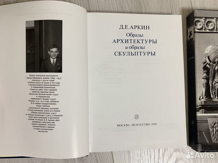 Д.Е.Аркин Образы архитектуры и образы скульптуры