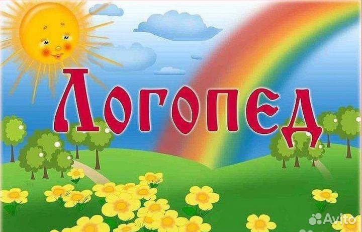 Логопед