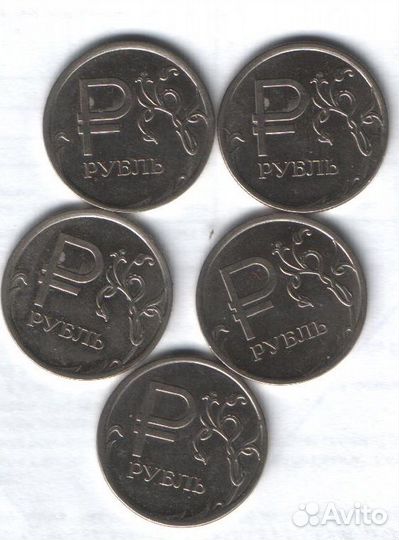 Современные монеты 1 р. (5 шт.)