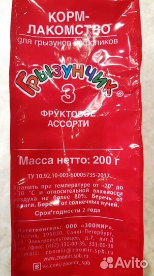 Корм-лакомство для грызунов, крыс Цена за 2шт