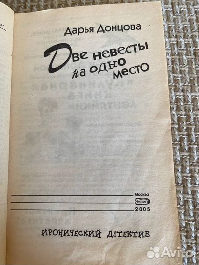 Дарья Донцова книги в мягкой обложке