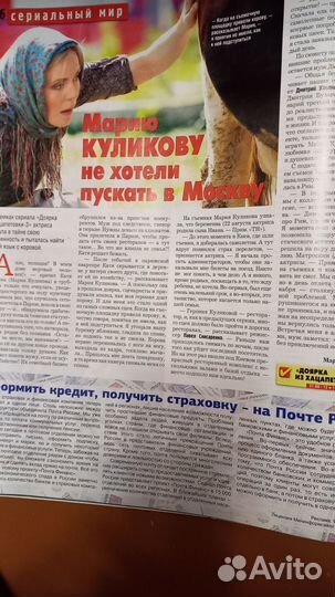 Журналы с актрисой Марией Куликовой