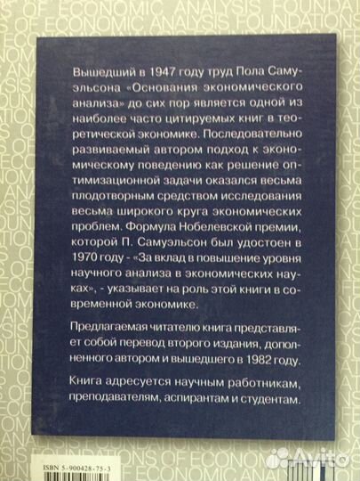 Основания экономического анализа