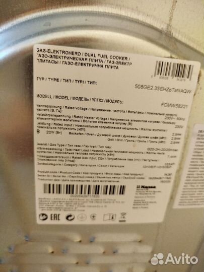 Газовая плита с электрической духовкой