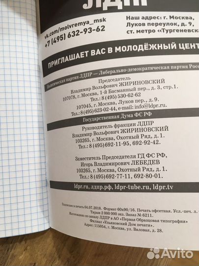 Тетрадь Жириновский