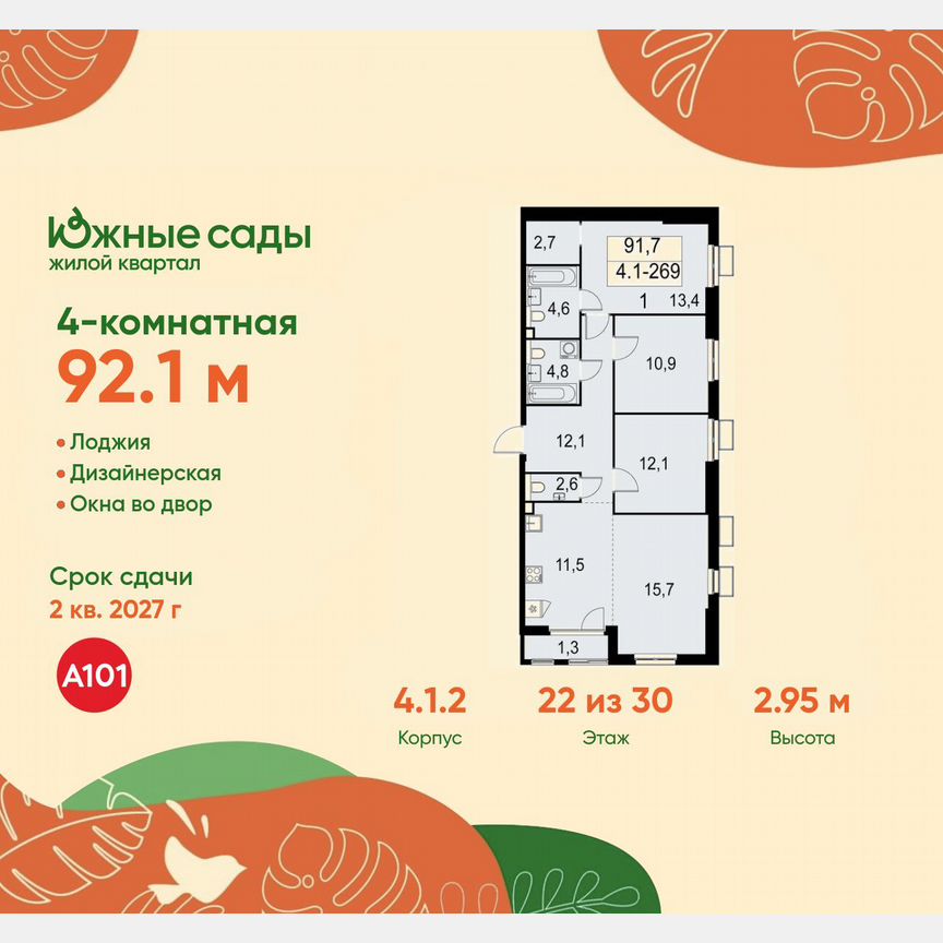 4-к. квартира, 92,1 м², 22/30 эт.