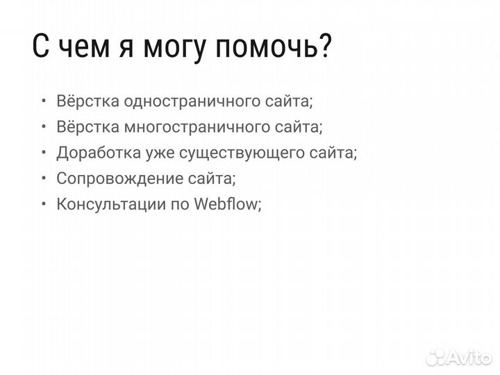 Создание сайтов Webflow