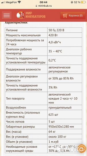 Инкубатор норма рейс