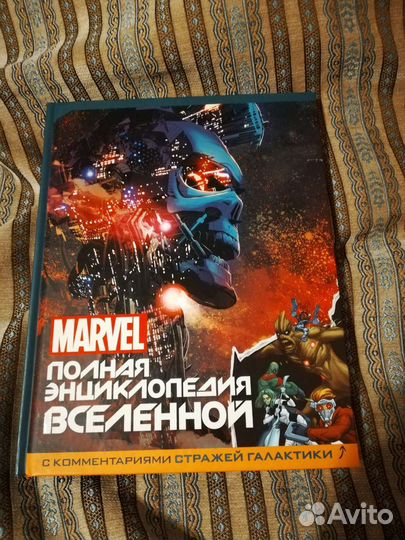 Полная энциклопедия вселенной marvel