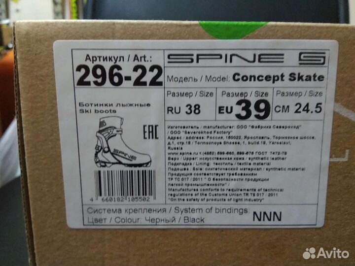 Лыжные ботинки spine concept skate nnn