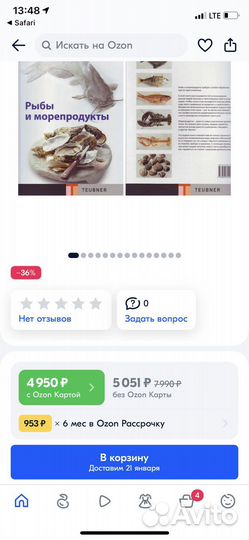 Подарочная книга Рыба и морепродукты