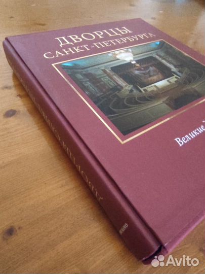 Книга Дворцы Санкт-Петербурга