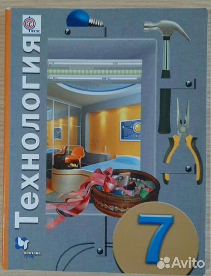 Учебник по технологии 7 класс (для девочек)