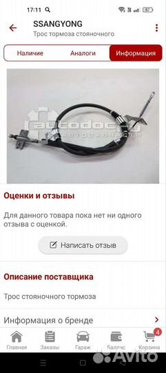 Трос стояночного тормоза ssangyon kyron