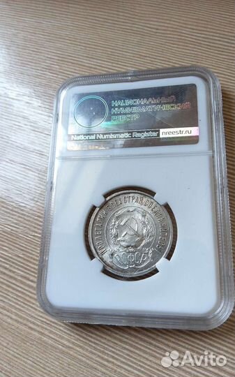 50 копеек 1921 ms63