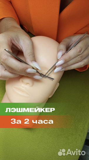 Обучение наращиванию ресниц