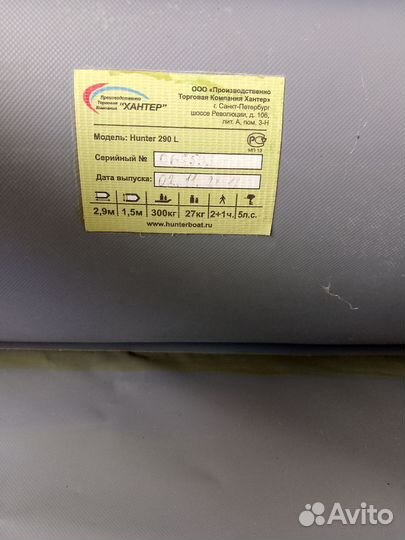 Лодка надувная hunter 290