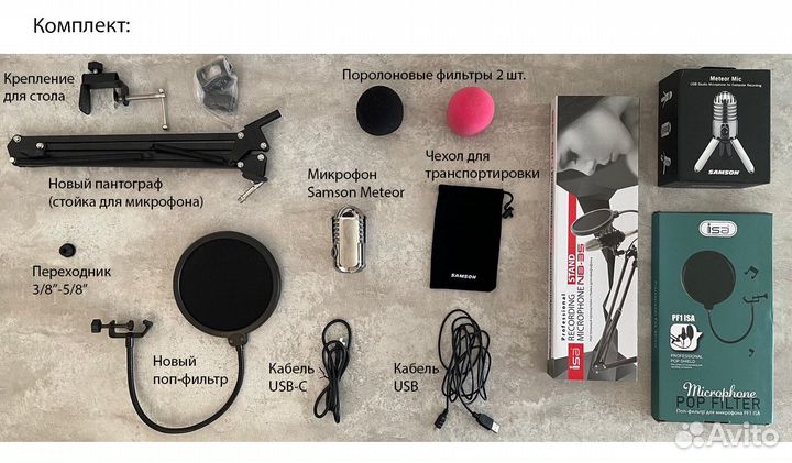 Микрофон Samson Meteor в коробке + большой набор