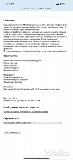 Детский мобиль на кроватку