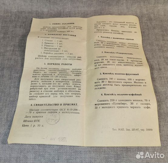 Новый шейкер-соковыжималка СССР