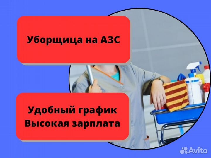 Работа Уборщик