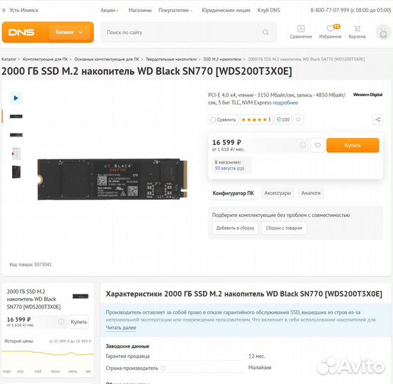 WD Black SN770 2 Tb Новый