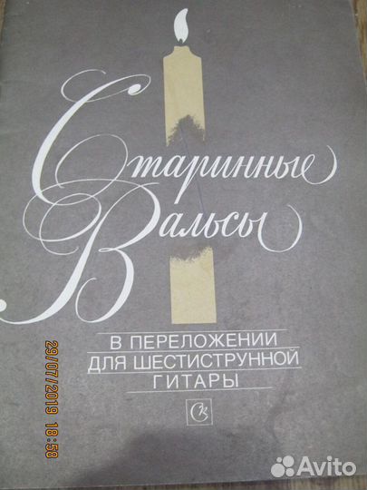 Ноты и учебники для игры на шестиструнной гитаре