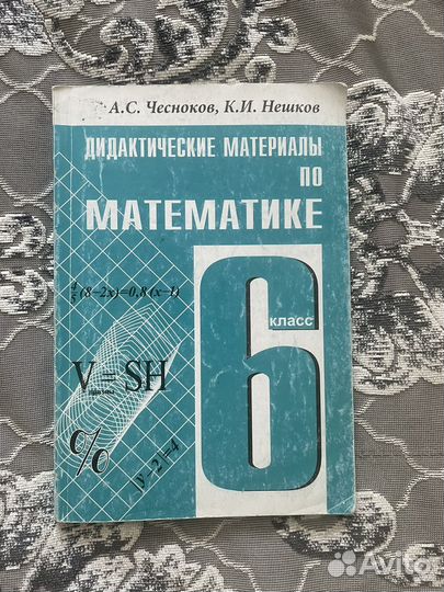 Математика 6 класс