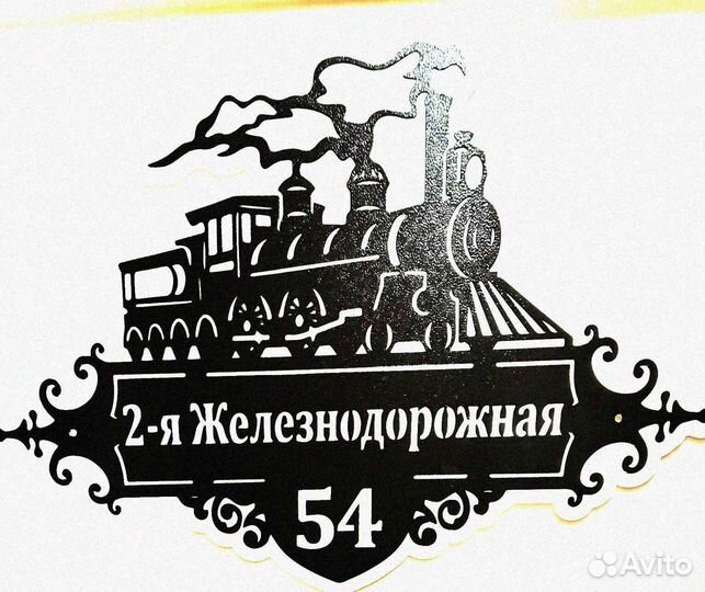 Указатель с адресом на дом