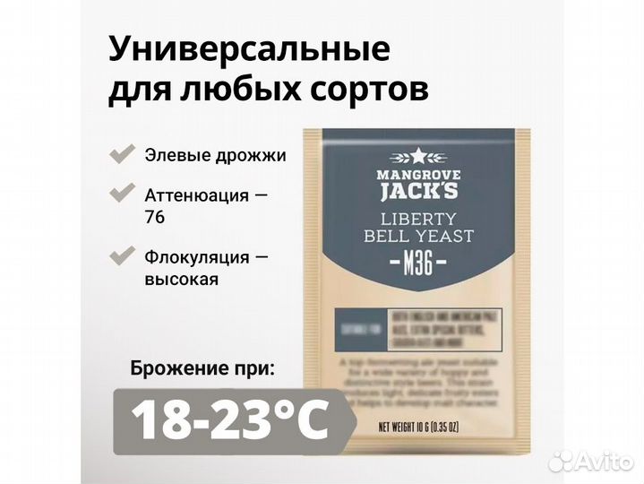 Дрожжи пивные mangrove jack'S Liberty Bell Ale M36