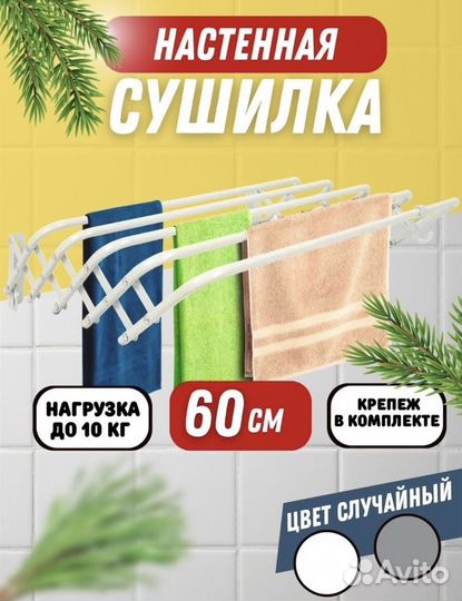 Сушилка для белья настенная раздвижная 60см