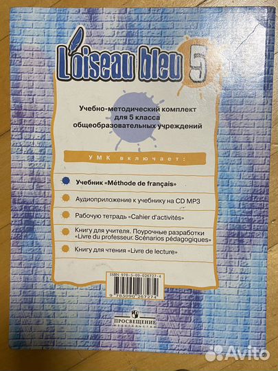 Учебник по фрнацузскому языку 5 класс