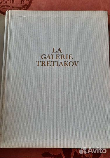 Альбом Третьяковская галерея на французском