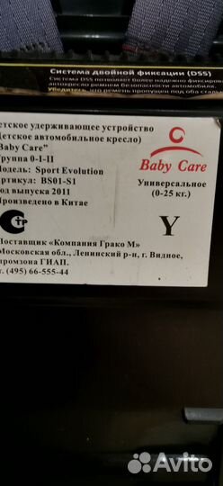 Автокресло Baby care