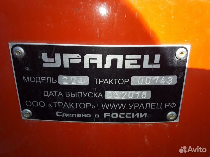 Мини-трактор УРАЛЕЦ 224, 2018