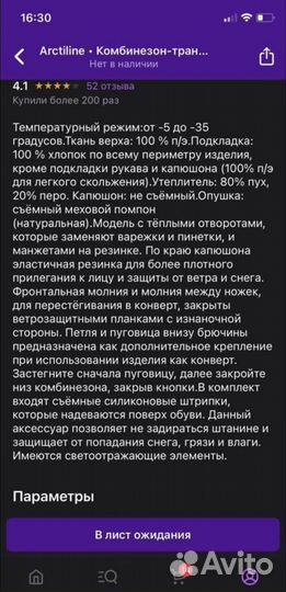 Зимний комбинезон