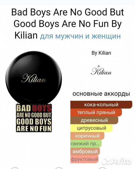 Kilian Bad Boys Are No Good But Good Boys парфюм
