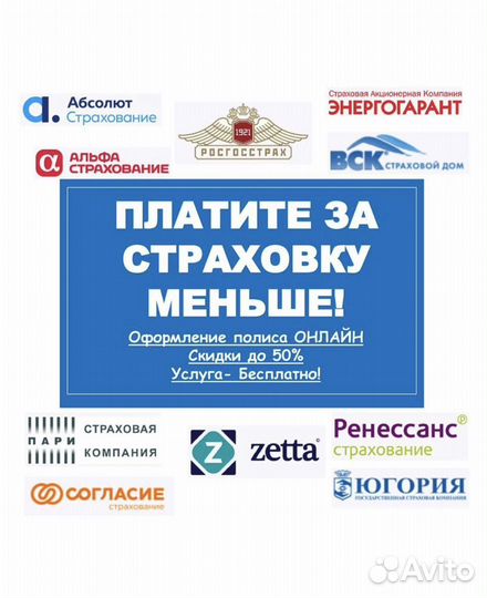 ОСАГО, Каско, ипотека